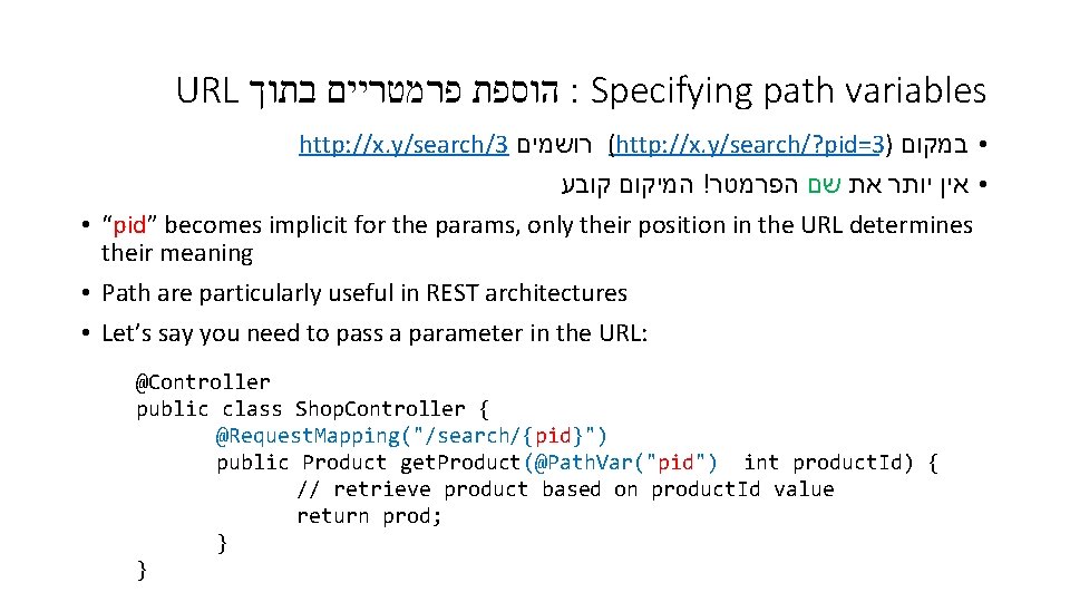 URL הוספת פרמטריים בתוך : Specifying path variables http: //x. y/search/3 רושמים (http: //x.