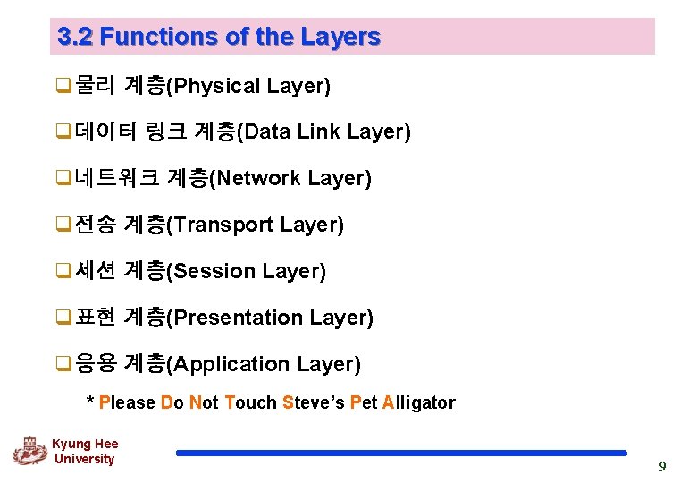 3. 2 Functions of the Layers q물리 계층(Physical Layer) q데이터 링크 계층(Data Link Layer)