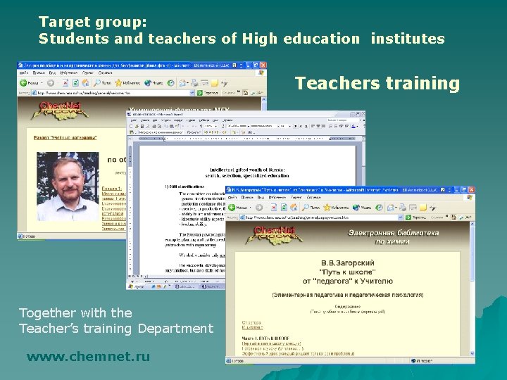 Target group: Students and teachers of High education institutes Teachers training Together with the