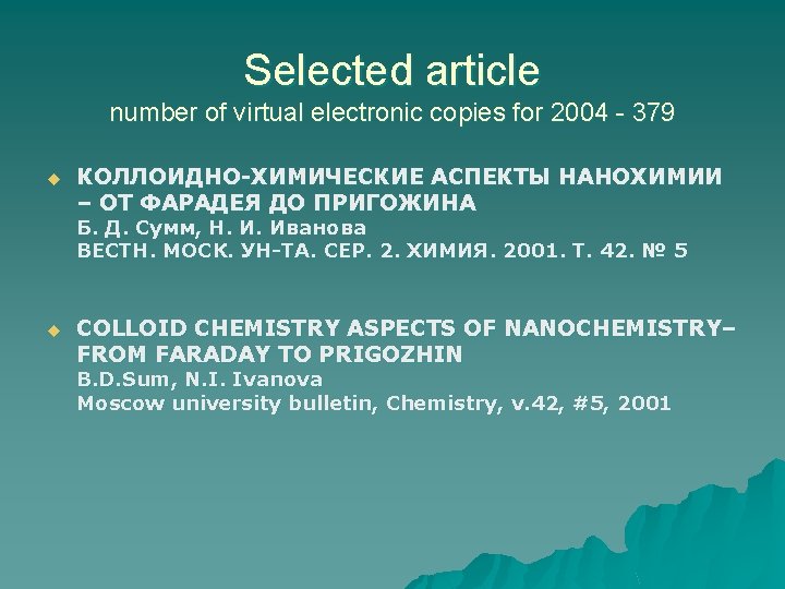 Selected article number of virtual electronic copies for 2004 - 379 u КОЛЛОИДНО-ХИМИЧЕСКИЕ АСПЕКТЫ