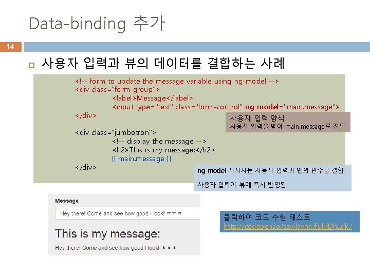 Data-binding 추가 14 사용자 입력과 뷰의 데이터를 결합하는 사례 <!-- form to update the