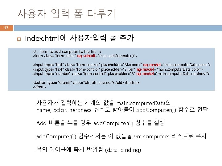 사용자 입력 폼 다루기 17 Index. html에 사용자입력 폼 추가 <!-- form to add