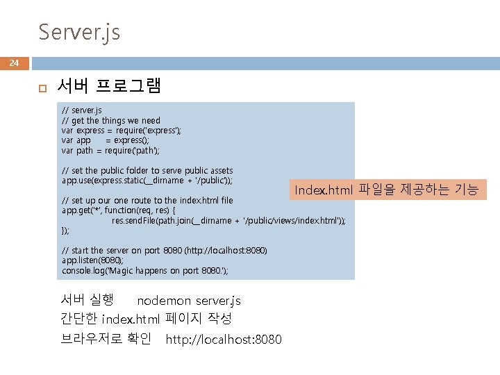 Server. js 24 서버 프로그램 // server. js // get the things we need