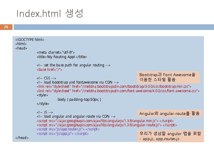 Index. html 생성 26 <!DOCTYPE html> <head> <meta charset="utf-8"> <title>My Routing App!</title> <!-- set