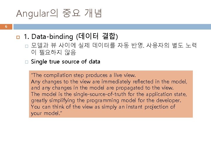 Angular의 중요 개념 6 1. Data-binding (데이터 결합) � � 모델과 뷰 사이에 실제