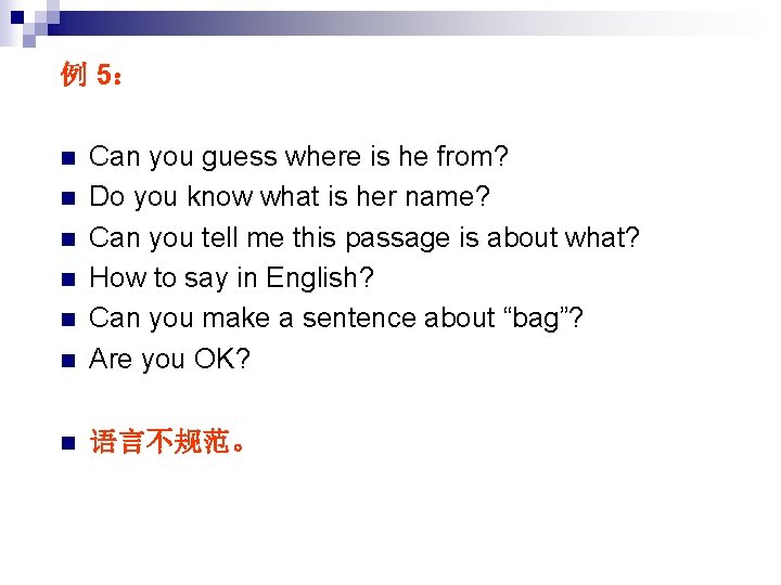 例 5： n Can you guess where is he from? Do you know what