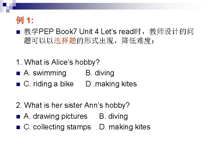 例 1: n 教学PEP Book 7 Unit 4 Let’s read时，教师设计的问 题可以以选择题的形式出现，降低难度： 1. What is