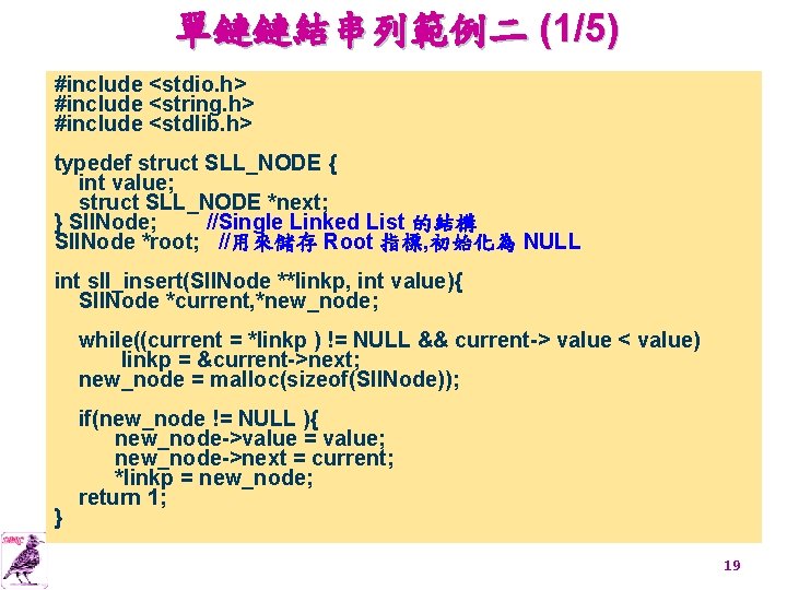 單鏈鏈結串列範例二 (1/5) #include <stdio. h> #include <string. h> #include <stdlib. h> typedef struct SLL_NODE