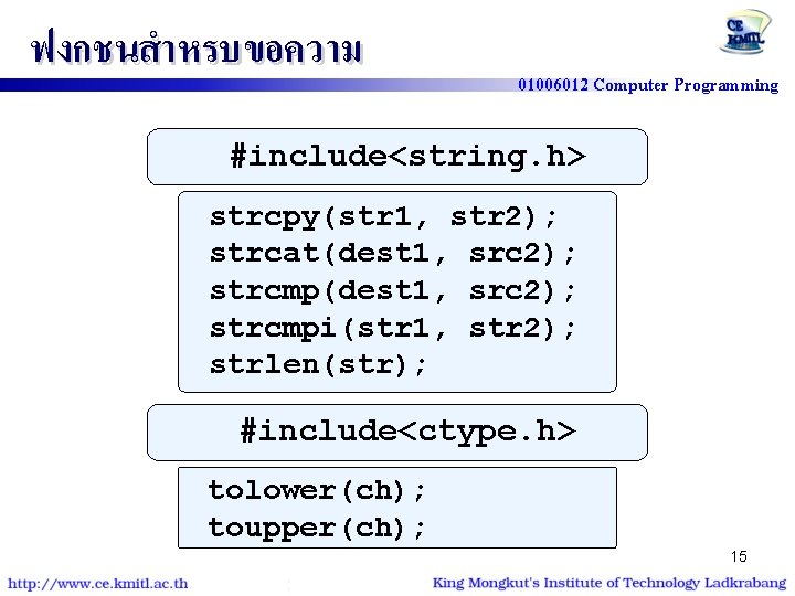 ฟงกชนสำหรบขอความ 01006012 Computer Programming #include<string. h> strcpy(str 1, str 2); strcat(dest 1, src 2);