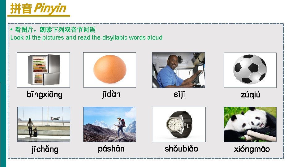 拼音 Pinyin • 看图片，朗读下列双音节词语 Look at the pictures and read the disyllabic words aloud