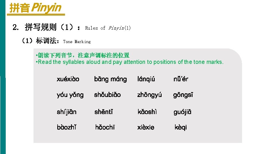 拼音 Pinyin 2. 拼写规则（1）：Rules （1）标调法：Tone of Pinyin(1) Marking • 朗读下列音节，注意声调标注的位置 • Read the syllables