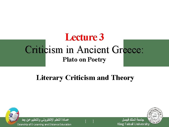 Lecture 3 Criticism in Ancient Greece: Plato on Poetry Literary Criticism and Theory ﻋﻤﺎﺩﺓ