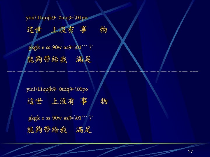 yiui11 qojk 9 - 0 uiq 9= 1 po 這世 上沒有 事 物　 gkgk e