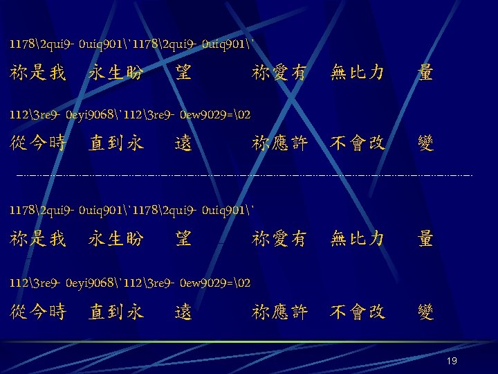 11782 qui 9 - 0 uiq 901` 祢是我 永生盼 望 祢愛有 無比力 量 祢應許