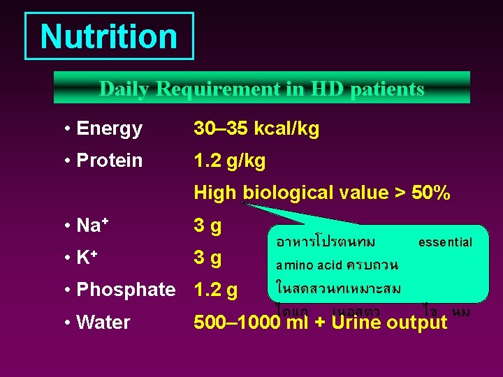 Nutrition Daily Requirement in HD patients • Energy 30– 35 kcal/kg • Protein 1.
