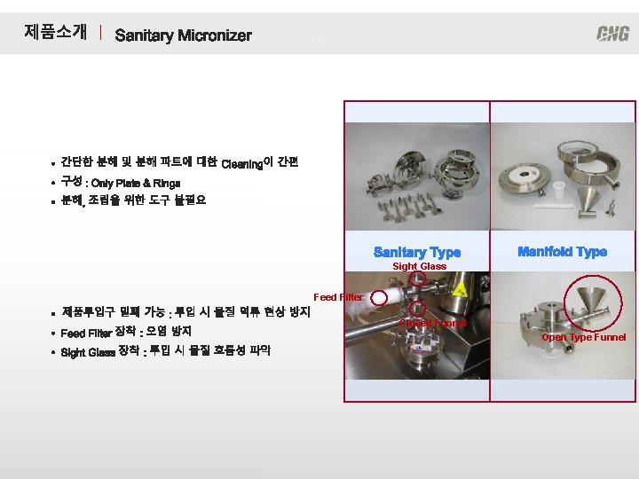 ㅣ . Sight Glass Feed Filter Closed Funnel Open Type Funnel 