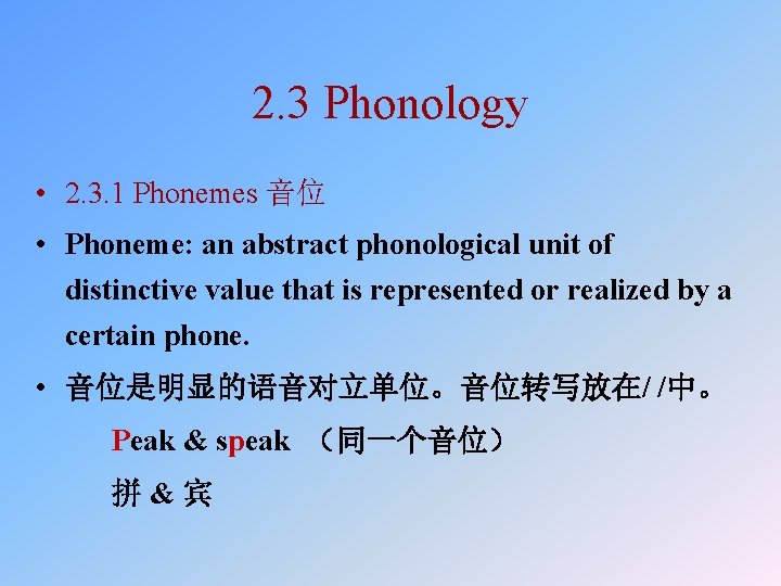 2. 3 Phonology • 2. 3. 1 Phonemes 音位 • Phoneme: an abstract phonological