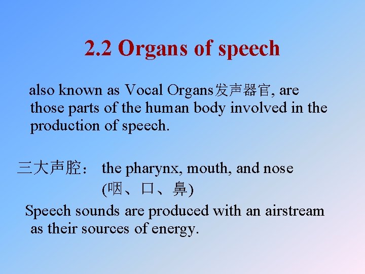 2. 2 Organs of speech also known as Vocal Organs发声器官, are those parts of 2. 2 Organs of speech also known as Vocal Organs发声器官, are those parts of