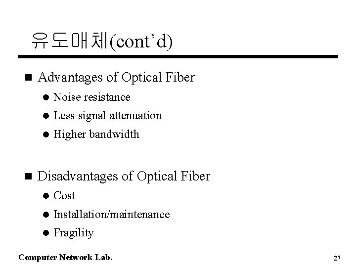 유도매체(cont’d) n n Advantages of Optical Fiber l Noise resistance l Less signal attenuation