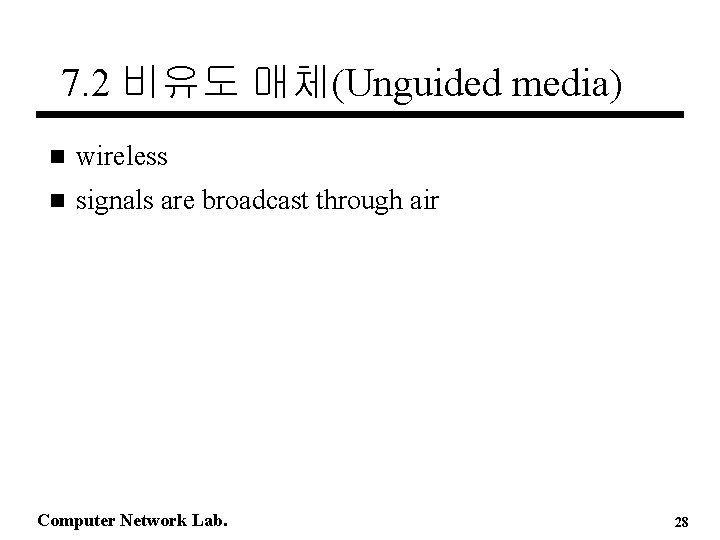 7. 2 비유도 매체(Unguided media) n wireless n signals are broadcast through air Computer