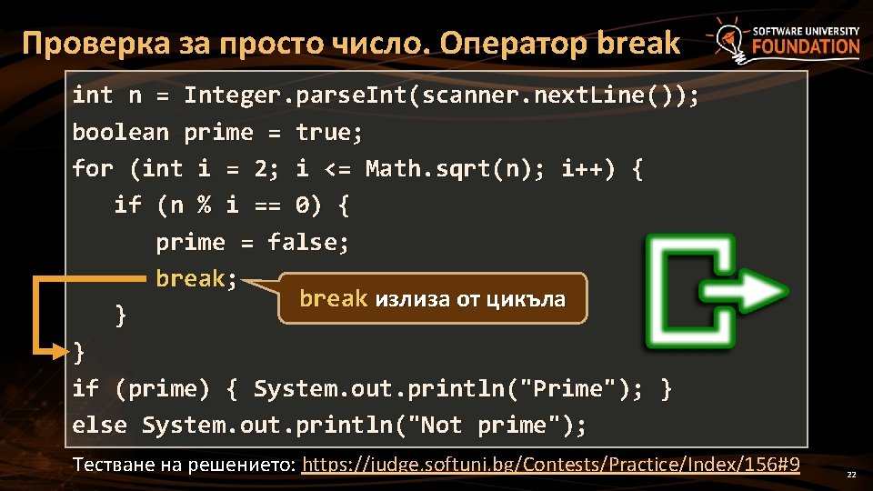 Проверка за просто число. Оператор break int n = Integer. parse. Int(scanner. next. Line()); Проверка за просто число. Оператор break int n = Integer. parse. Int(scanner. next. Line());