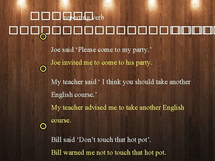 ������ reporting verb ���������� Joe said ‘Please come to my party. ’ Joe invited