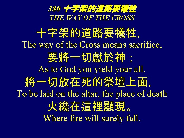 380 十字架的道路要犧牲 THE WAY OF THE CROSS 十字架的道路要犧牲， The way of the Cross means