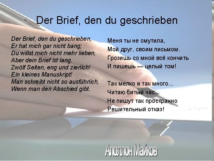 Der Brief, den du geschriеben Der Brief, den du geschrieben, Er hat mich gar