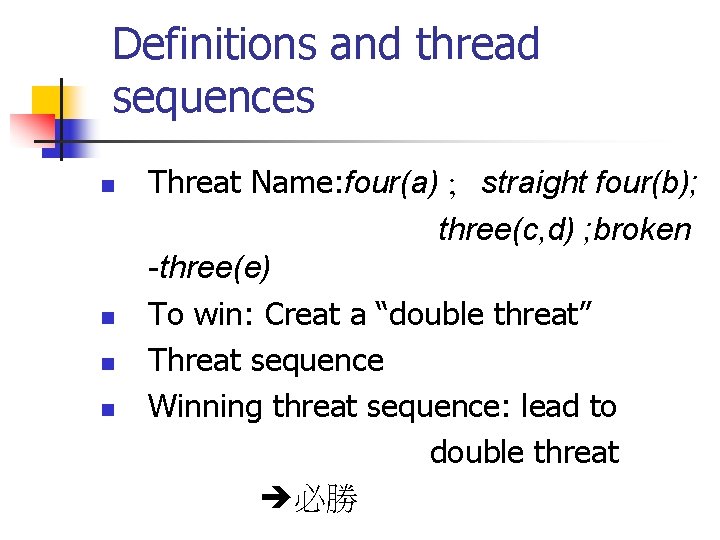 Definitions and thread sequences n n Threat Name: four(a) ; straight four(b); three(c, d)
