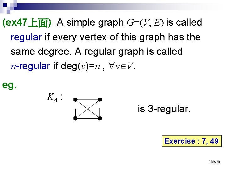 (ex 47上面) A simple graph G=(V, E) is called regular if every vertex of