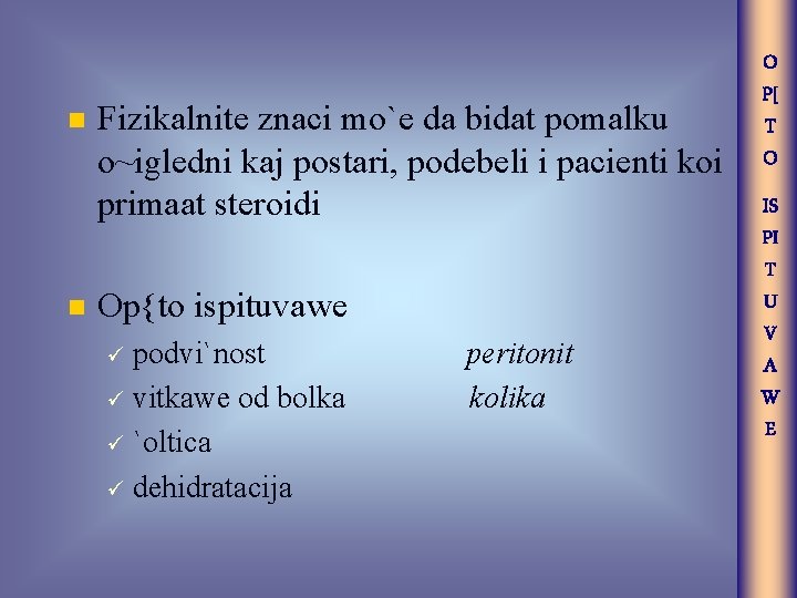 n n O P[ T O Fizikalnite znaci mo`e da bidat pomalku o~igledni kaj