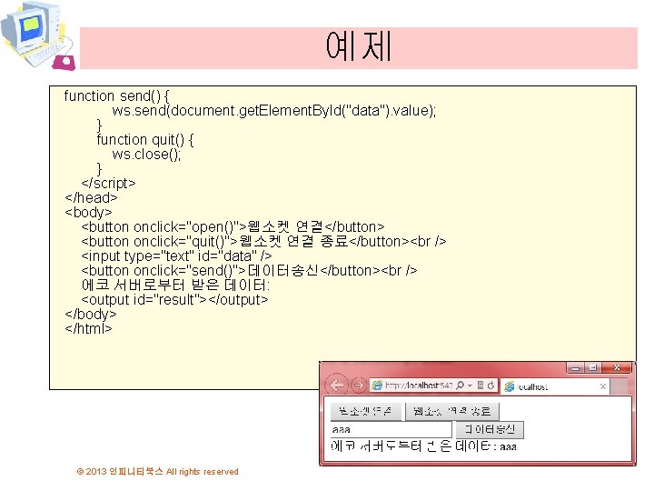 예제 function send() { ws. send(document. get. Element. By. Id("data"). value); } function quit()