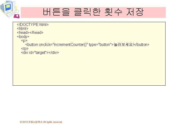 버튼을 클릭한 횟수 저장 <!DOCTYPE html> <head></head> <body> <p> <button onclick="increment. Counter()" type="button">눌러보세요!</button> </p>