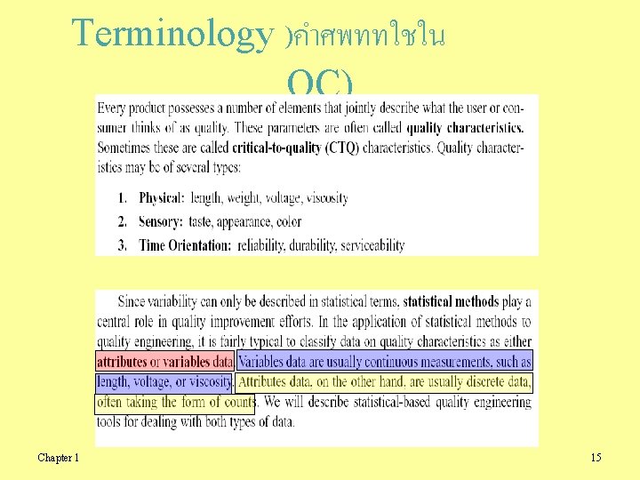 Terminology )คำศพททใชใน QC) Chapter 1 15 