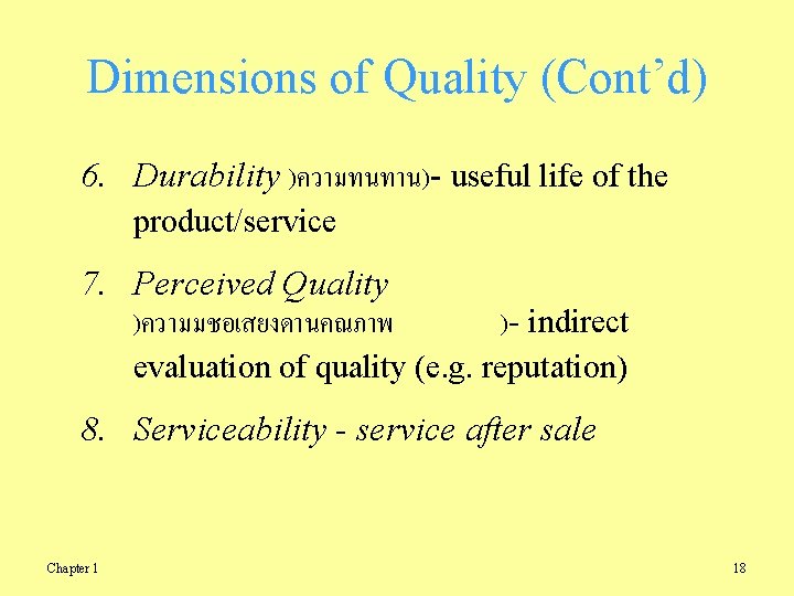 Dimensions of Quality (Cont’d) 6. Durability )ความทนทาน)- useful life of the product/service 7. Perceived