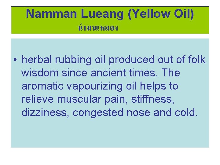 Namman Lueang (Yellow Oil) นำมนเหลอง • herbal rubbing oil produced out of folk wisdom