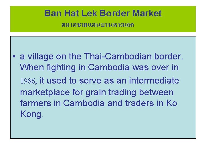 Ban Hat Lek Border Market ตลาดชายแดนบานหาดเลก • a village on the Thai-Cambodian border. When