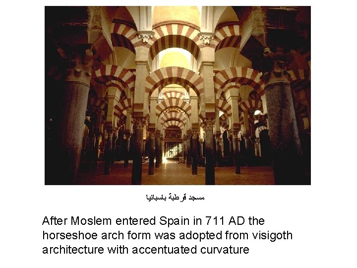 ﺑﺎﺳﺒﺎﻧﻴﺎ ﻗﺮﻃﺒﺔ ﻣﺴﺠﺪ After Moslem entered Spain in 711 AD the horseshoe arch ﺑﺎﺳﺒﺎﻧﻴﺎ ﻗﺮﻃﺒﺔ ﻣﺴﺠﺪ After Moslem entered Spain in 711 AD the horseshoe arch