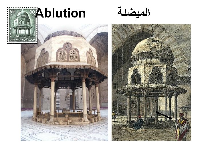 Ablution ﺍﻟﻤﻴﻀﺌﺔ Egypt, Cairo, Fountain in the Court of the Mosque of Sultan Hassan, Ablution ﺍﻟﻤﻴﻀﺌﺔ Egypt, Cairo, Fountain in the Court of the Mosque of Sultan Hassan,