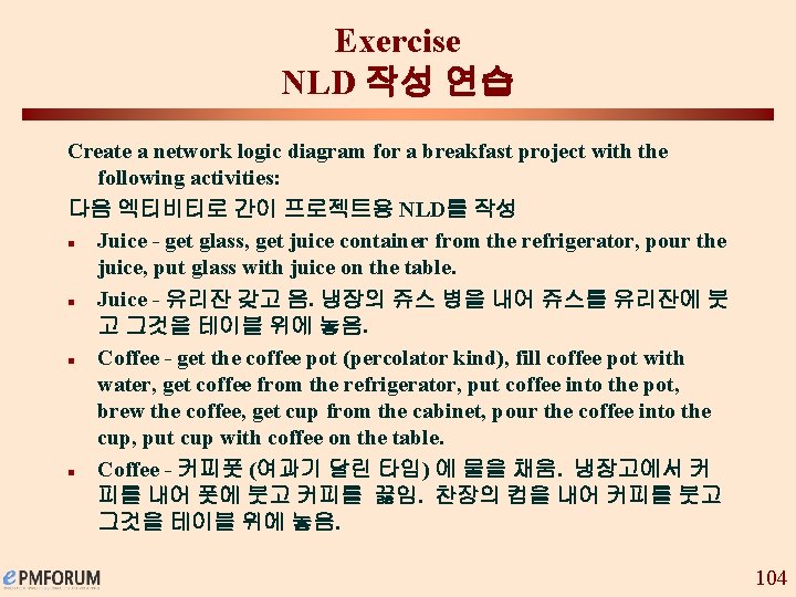Exercise NLD 작성 연습 Create a network logic diagram for a breakfast project with