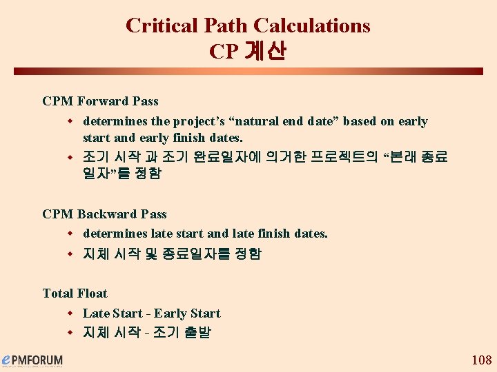 Critical Path Calculations CP 계산 CPM Forward Pass w determines the project’s “natural end