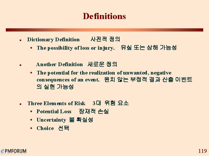Definitions n n n Dictionary Definition 사전적 정의 w The possibility of loss or