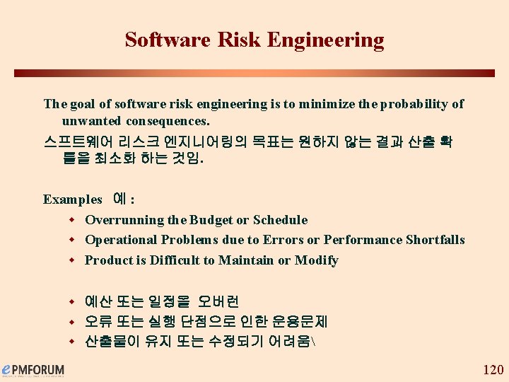 Software Risk Engineering The goal of software risk engineering is to minimize the probability