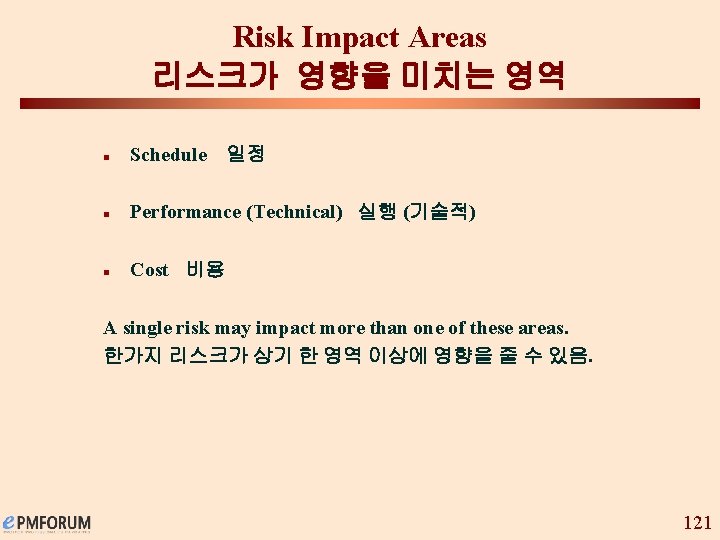 Risk Impact Areas 리스크가 영향을 미치는 영역 n Schedule n Performance (Technical) 실행 (기술적)