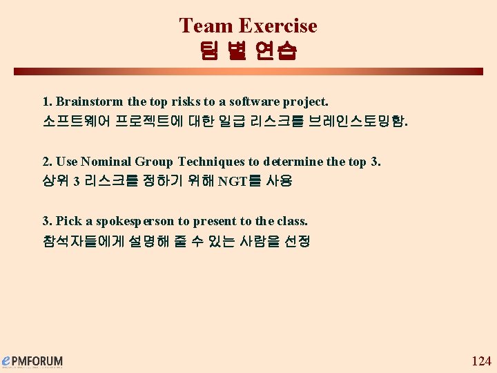 Team Exercise 팀 별 연습 1. Brainstorm the top risks to a software project.