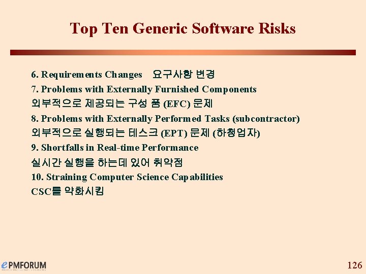 Top Ten Generic Software Risks 6. Requirements Changes 요구사항 변경 7. Problems with Externally