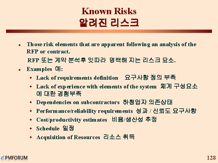 Known Risks 알려진 리스크 n n Those risk elements that are apparent following an