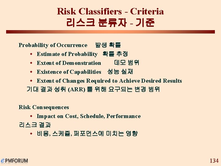Risk Classifiers - Criteria 리스크 분류자 - 기준 Probability of Occurrence 발생 확률 w