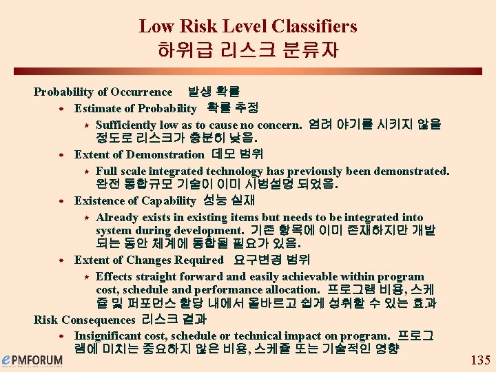 Low Risk Level Classifiers 하위급 리스크 분류자 Probability of Occurrence 발생 확률 w Estimate