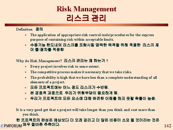Risk Management 리스크 관리 Definition 정의 w The application of appropriate risk control tools/procedures